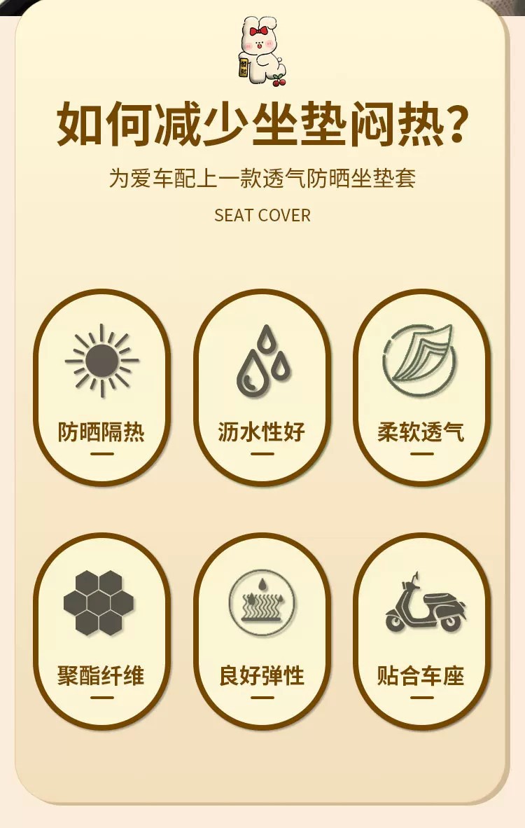 Suitable for Simple Mesh Seat Covers, Electric Vehicle Seat Cushion Covers, Universal Seat Protection Covers, and Electric Bike Seat Cushion Covers