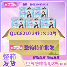 七度空间卫生巾优雅加长日用275棉柔超薄学生姨妈巾整箱批发正品