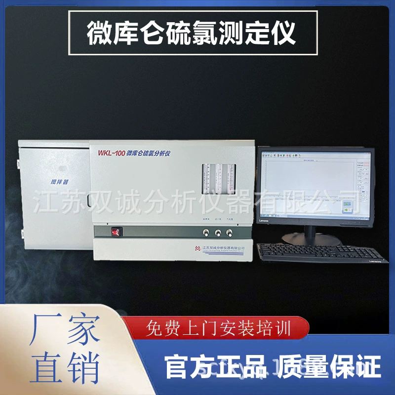WKL-100 Анализатор серного хлора для микротороженов, бензин, дизельный грубый бензин, анализатор содержания средней серы
