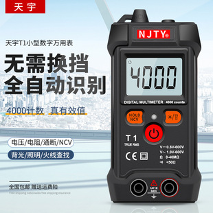 Tianyu T1 Digital High Precision Multimeter Intelligent Burn-proof Automatic Maintenance Electrician Universal Meter Small and Convenient