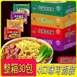 清真食品方便面泡面袋装整箱30包混装批发快餐面火锅面红烧牛肉面