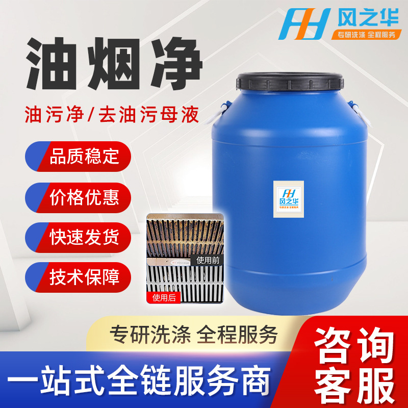 厨房清洁剂厨房重油污母料技术配方教学 油污净母料 油烟净母料