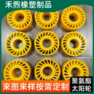 定制聚氨酯异形件工业造纸用高速印刷机太阳轮弹性缓冲压纸送纸轮