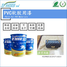 PVC材质用油漆 PVC软胶漆 附着好 柔韧性佳 来样可调