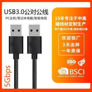 双头usb3.0数据线公对公连接延长线硬盘盒散热器摄像头编织传输线