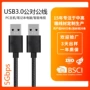 双头编织连接usb3传输线