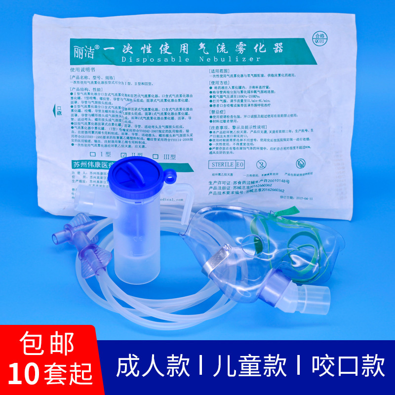 Suzhou Weikang Lijie Kidsren's Atomizing Inhaler Mask Type Ii Airflow Atomizer Cup Tube 10 Sets Free Shipping Lightweight Suzhou Weikang Lijie Kidsren's Atomizing Inhaler Mask Type Ii Airflow Atomizer Cup Tube 10 Sets Free Shipping Lightweight
