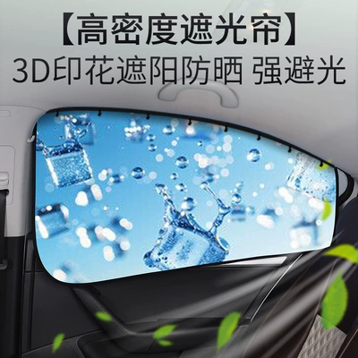 Car curtains Light-Proof Privacy Curtain