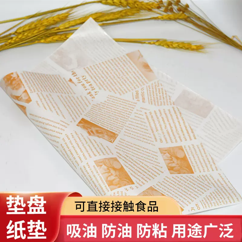 防油纸烘焙工具油纸纸垫吸油隔油纸烤箱硅油纸垫盘纸空气炸锅烘焙