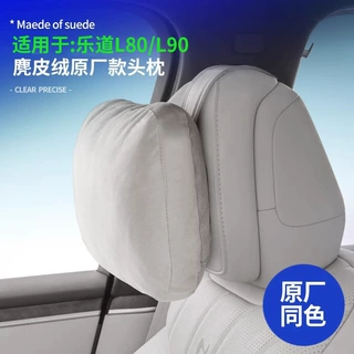适用乐道L80/L90商城同款头枕护颈枕车载座椅靠嗲四季通用汽车内