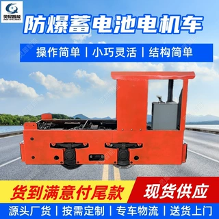 按需定制防爆蓄电池电机车 结构稳定CTL12/9GB防爆蓄电池电机车