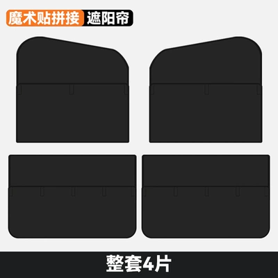 Modular Car Magnetic Sunshade Curtain, Car curtains - four-piece-set