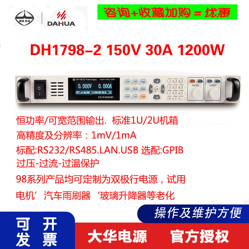 北京大华DAHUA 宽范围系统可编程直流电源 DH1798B-1 80V60A800W