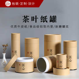茶叶罐纸罐茶叶空礼盒装普茶叶罐密封家用防潮食品级储存罐散茶盒