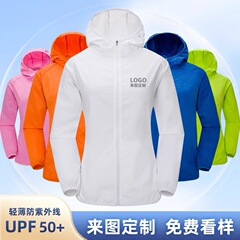 日焼け止め服、作業服、カスタムプリントロゴ入りジャケット、アウトドア男女兼用スキンジャケット、団体服、通気性、軽量