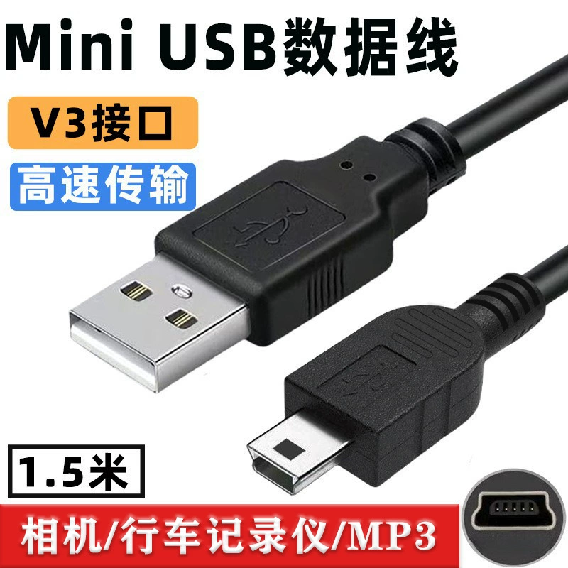 Мини USB V3 дата-кабель для видеорегистратора, Wi‑Fi карты, T-образный MP3, пожилых устройств, 5P мини зарядный кабель