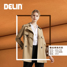 德林DELIN T400仿棉斜纹风衣羽绒服工装休闲裤面料 酷丝棉骑兵斜