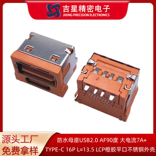 ��ˮĸ��USB2.0 90�ȴ����7a+type-c16p ���� �A��88W�B����