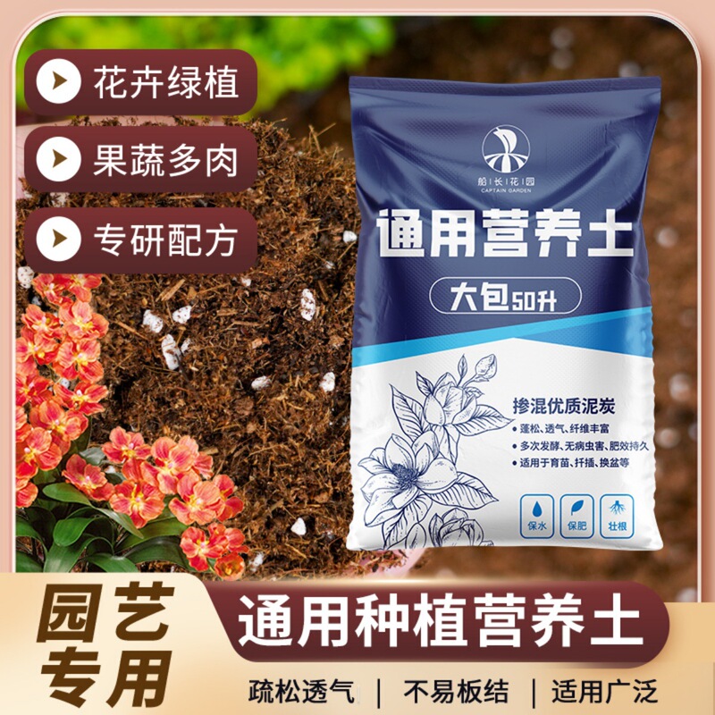 Nutrient Soil for Flower Cultivation, Universal Household Vegetable and Flower Cultivation, Succulent Plants, Organic Peat Soil, Flower Planting Soil