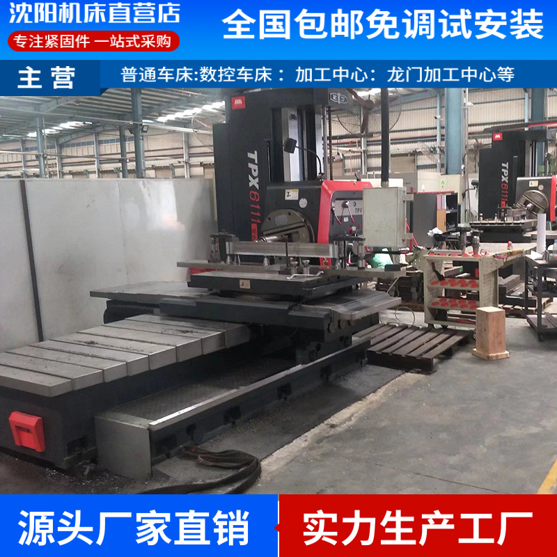 沈阳6111b\ 3普通铣镗床 沈阳6111b\ 3 普通镗床 沈阳数显镗床