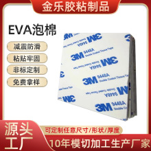 eva泡棉双面胶定制方形自粘泡棉垫片白色背胶EVA泡棉垫片海绵垫片