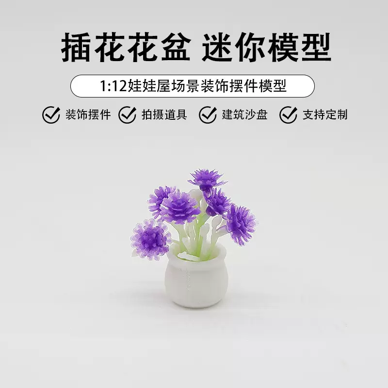Dollhouse娃娃屋配件迷你花盆模型仿真小盆栽微景摆件花卉盆栽