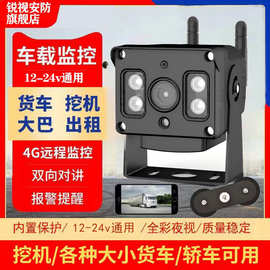 4G无线车载远程监控摄像头实时监控大巴挖掘机货车手机远程监控