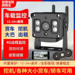 4G无线车载远程监控摄像头实时监控大巴挖掘机货车手机远程监控