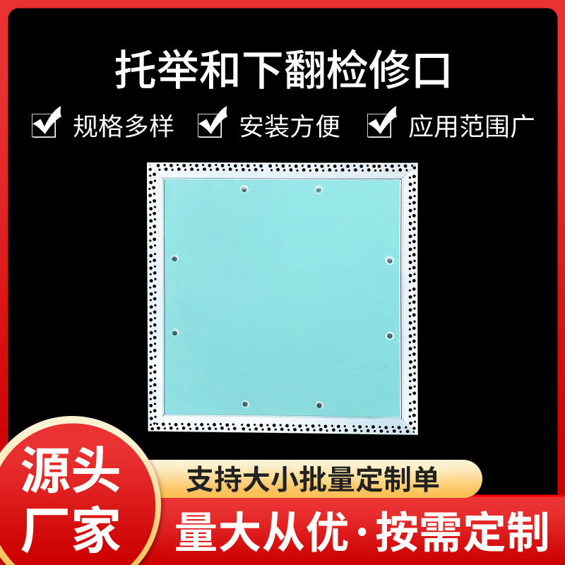吊顶检修口下翻式空调维修口防潮石膏板隐形检查口预埋托举暗藏口