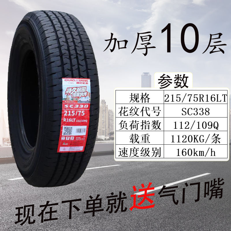 Chaoyang Tire 215/75R16 LT SC338 10PR Adapted to SAIC Datong V80/Quanshun New Era