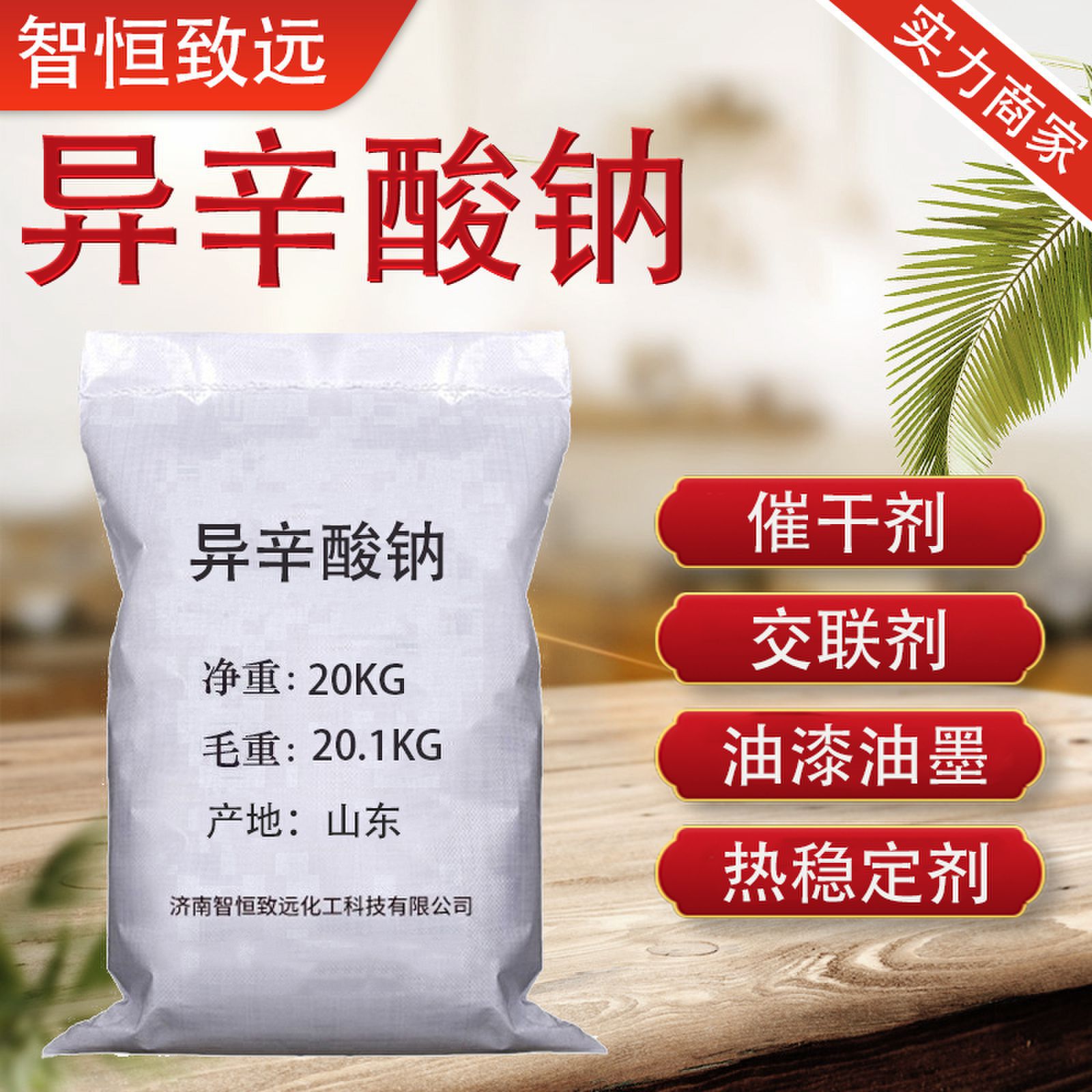 异辛酸钠 油漆油墨催干剂交联剂CAS：19766-89-3工业级 异辛酸钠