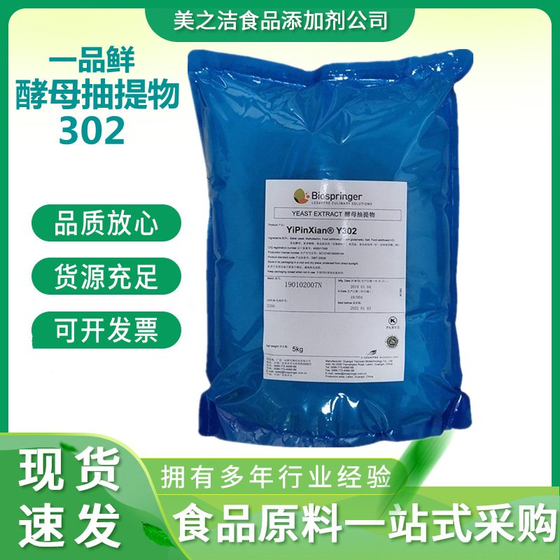 酵母抽提物Y302 现货批发 食品级酵母粉 一品鲜酵母抽提物