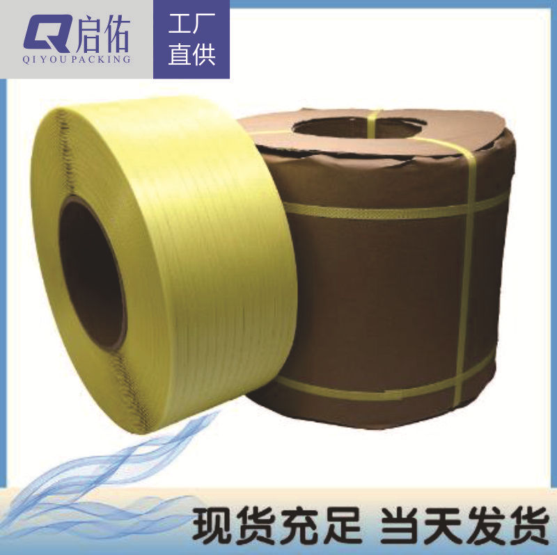 pp打包带 塑钢打包带 纸箱物流编织彩色透明塑料机用热熔打包带