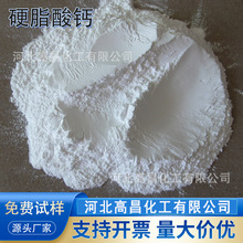 厂家直供白色粉末工业级硬脂酸钙脱模剂 塑料PVC润滑脱模热稳定剂