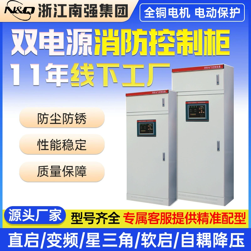 3CF пожарный шкаф управления с двойным источником питания, уровень защиты IP55, спецификации аварийного запуска, опционально