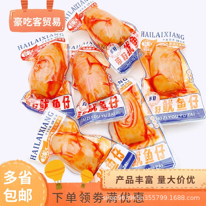 海涞香带籽鱿鱼仔香辣味烧烤味即食鱿鱼仔休闲零食1袋5斤零食批发