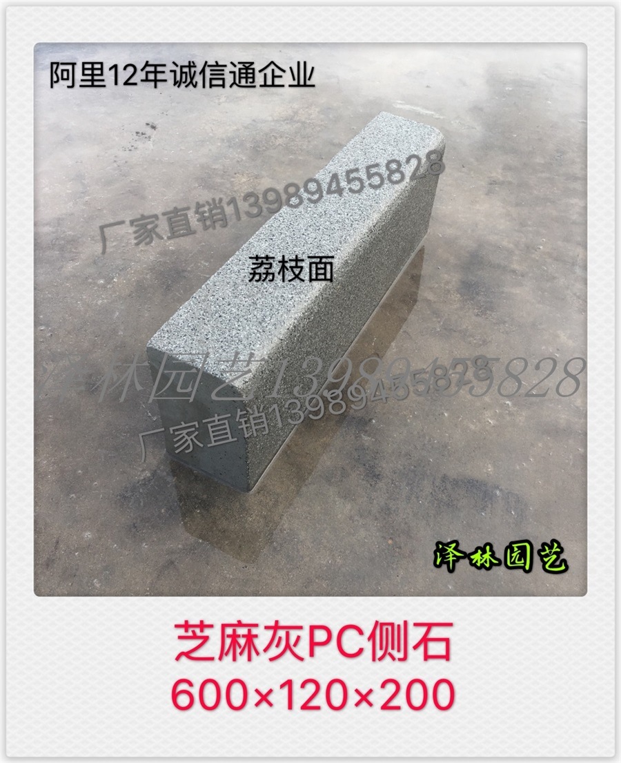LF221路缘石芝麻灰PC路牙仿石路缘石水泥预制路缘石600*120*200