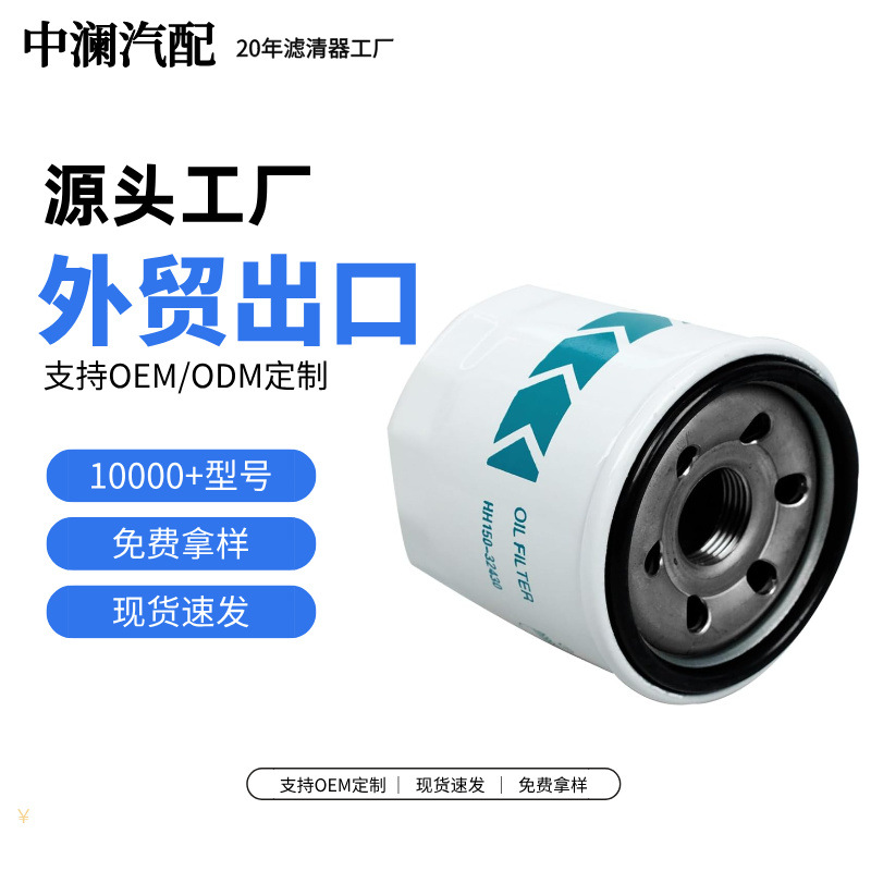 HH150-32430 oil filter, suitable for Kubota small excavator and tractor engines, wholesale from the engine manufacturer