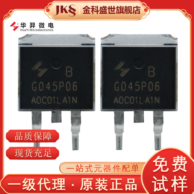 HYG045P06LA1B原装场效应管-60V-160ATO-263P沟道HY华羿微电MOS管