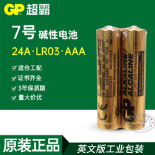 �ֻ�����GP���AAA7��LR03����GN24A�յ�����ң������ع���1.5V