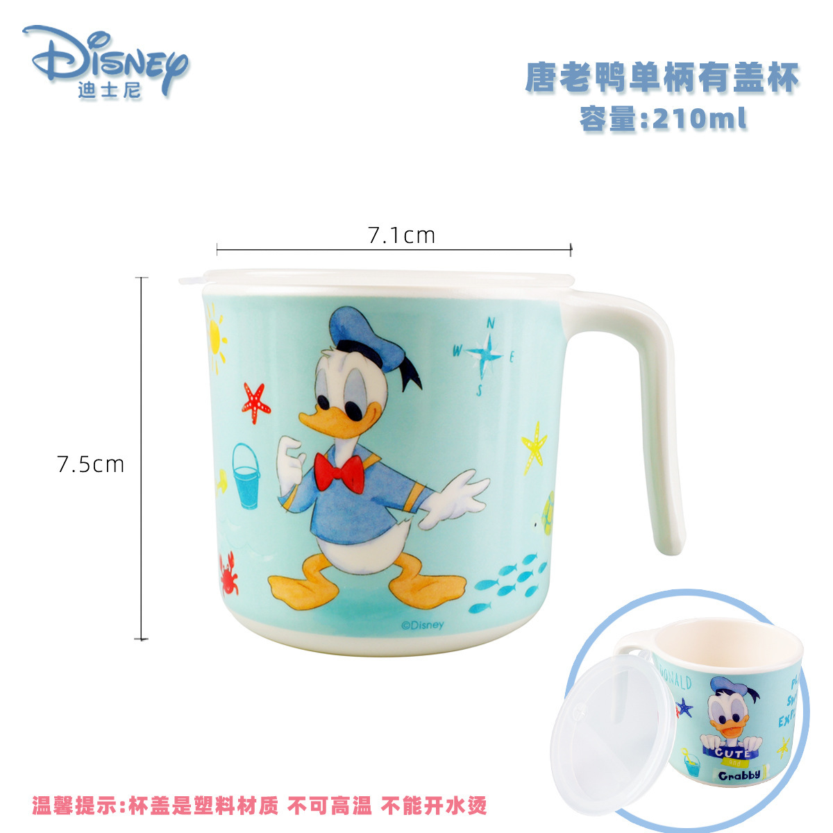 도날드 덕/210ml/디즈니 싱글 핸들 컵/