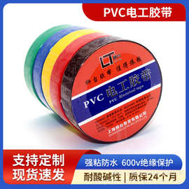 现货电工胶带防水PVC电气绝缘胶带 阻燃黑色加厚防水防潮电工胶布