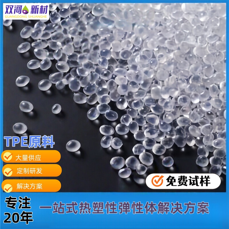 高弹性TPE热塑性弹性体环保无味食品级安全认证材料塑料颗粒厂家|undefined