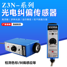Z3N-RG22色标光电传感器 纠偏电眼 纠边探头 Z3N-TB22 NT-R垒德株