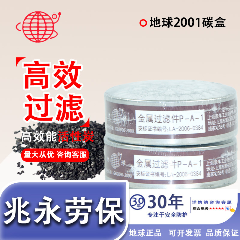 Earth 2001 - 3 máscara de gas máscara de gas pintura química carcón activado cartucho de filtro de gas