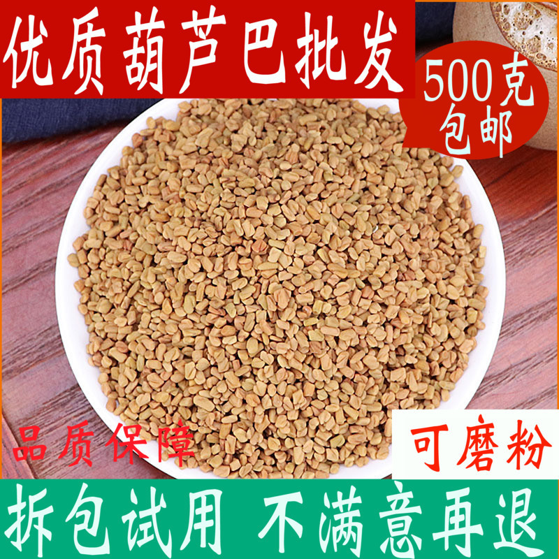 葫芦巴籽店铺葫芦巴子葫芦巴粉胡芦巴茶种子奶巴豆粉卢巴籽真货好