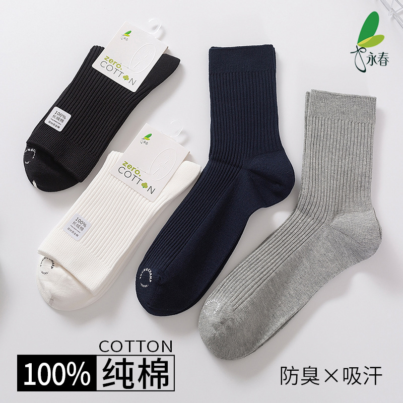 Yongchun men's socks 5199 solid color 100 cotton breathable sweat-absorbent deodorant autumn and winter warm long-staple cotton inspiration printing glue