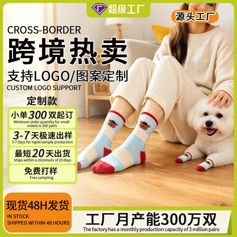 Yusheng Pet Socks: Matching socks for humans and pets, custom-made for cross-border fashion, stylish puppy socks with anti-slip grips that won't slip off small dogs