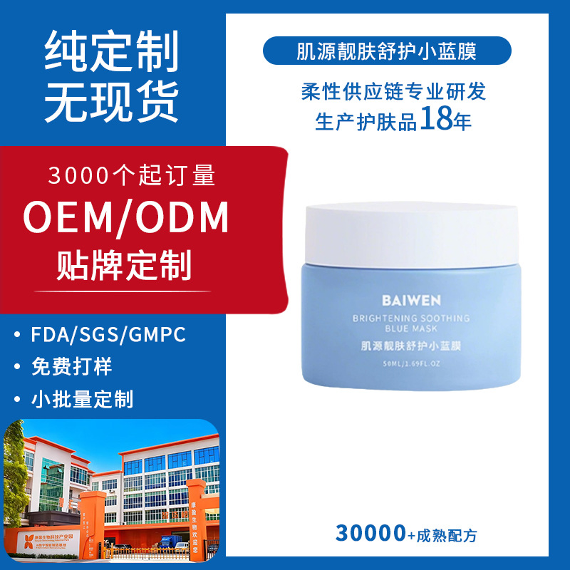 Oem Customized Blue Bandage Application Mask, Soothing Mud Mask, Private Label Skin Care Products Factory, Odm Manufacturer