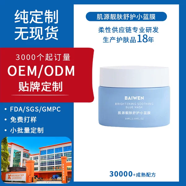Oem Customized Blue Bandage Application Mask, Soothing Mud Mask, Private Label Skin Care Products Factory, Odm Manufacturer